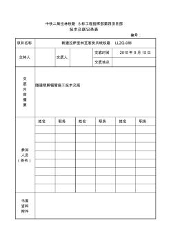 锁脚锚杆锚管施工技术交底