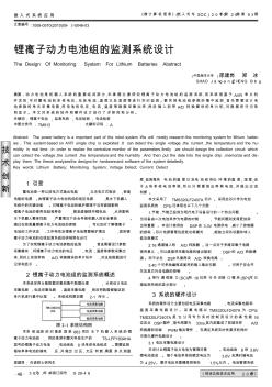 锂离子动力电池组的监测系统设计 (2)