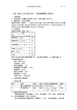 鍋爐及鍋爐房設(shè)備設(shè)計說明書