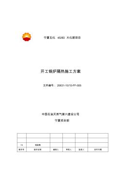 锅炉及附属保温施工方案