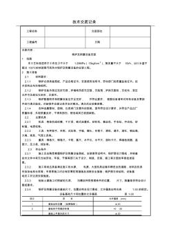 锅炉及附属设备安装技术交底(含详细内容)