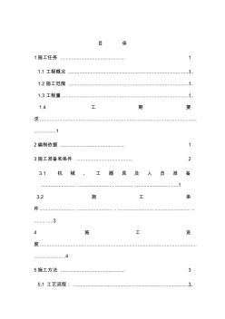 鍋爐基礎施工方案[1]()