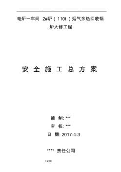 鍋爐大修工程施工設(shè)計方案