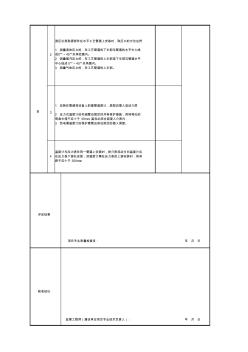 鍋爐安全附件安裝工程檢驗(yàn)批質(zhì)量驗(yàn)收記錄第2頁