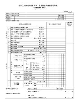 锅炉安装工程检验批质量验收记录表(1)