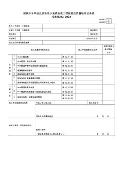 锅炉安装工程检验批质量验收记录表(2)