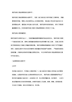 锅炉安装工程监理预控的主要环节