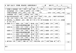 锅炉巡检卡