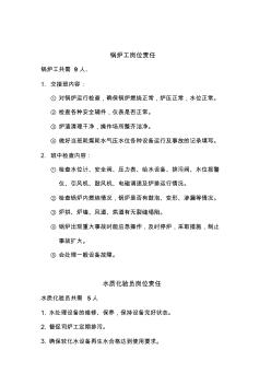 锅炉工岗位责任
