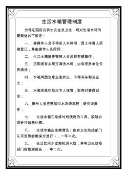 鍋爐房、水泵房規(guī)章制度(帶字框)