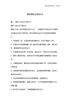 鍋爐房安全責(zé)任書