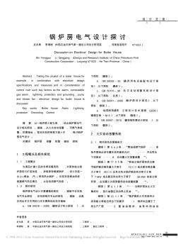 鍋爐房電氣設(shè)計(jì)探討