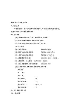 鍋爐房設計及施工說明