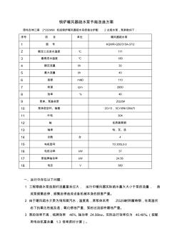 锅炉暖风器疏水泵节能改造方案