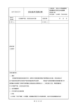 锅炉气密、水压安全技术交底