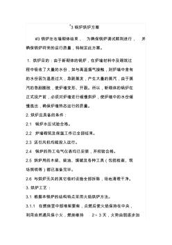 鍋爐烘爐方案