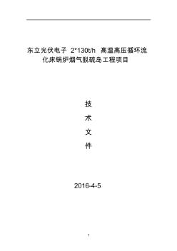 锅炉烟气脱硫技术方案