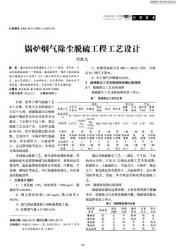 锅炉烟气除尘脱硫工程工艺设计