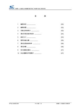 鍋爐空氣動(dòng)力場(chǎng)試驗(yàn)調(diào)試方案