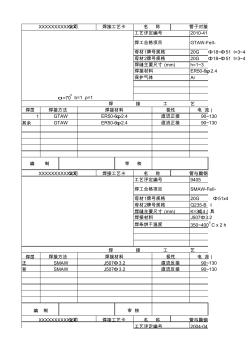 鍋爐設(shè)備焊接工藝卡完整版