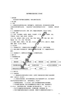 锅炉辅助设备安装工艺标准