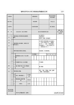 锚喷支护防水分项工程检验批质量验收记录