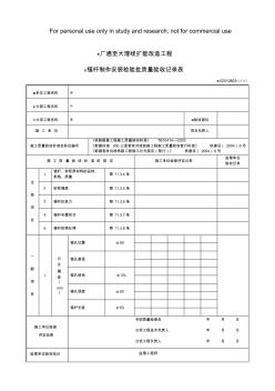 锚杆制作安装检验批质量验收记录表 (2)