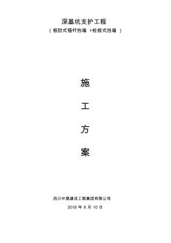 锚杆及抗滑桩施工方案20160819改