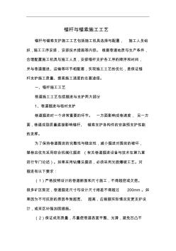 锚杆和锚索施工工艺设计