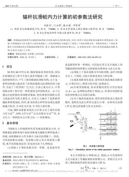 锚杆抗滑桩内力计算的初参数法研究