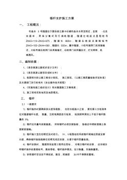 锚杆支护施工方案