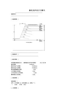 锚杆支护施工方案 (3)