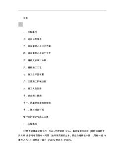 錨桿支護(hù)設(shè)計與施工方案