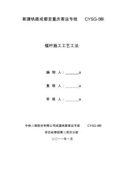 锚杆施工工艺工法 (2)