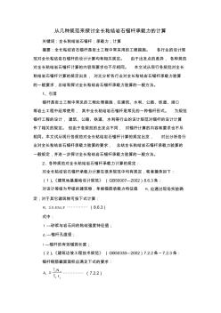 錨桿計算書