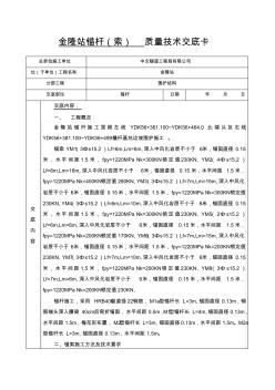 锚杆锚索技术术交底