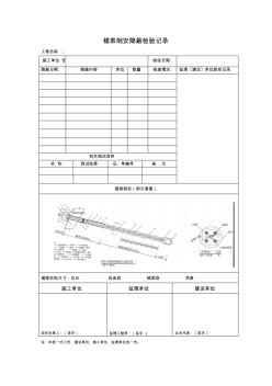 锚索制安验收记录