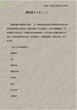 锚索施工工艺(一)