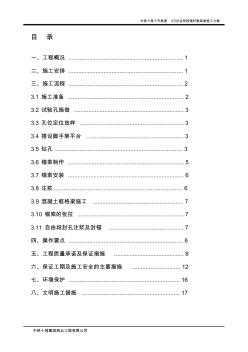 錨索框架梁施工方案