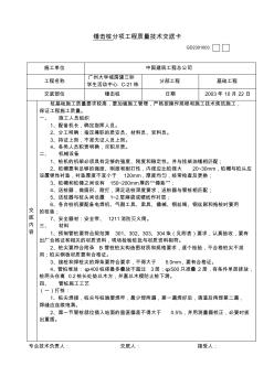 锤击桩分项工程质量技术交底卡C-21