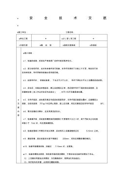 锤击桩安全技术交底 (2)