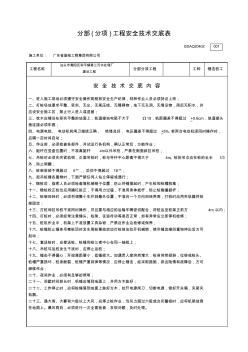 锤击桩工-安全技术交底