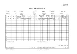 锤击沉管灌注桩工记录