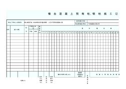 锤击混凝土预制桩、钢桩施工记录表(A3)