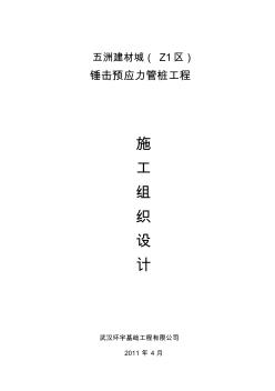 锤击管桩施工设计