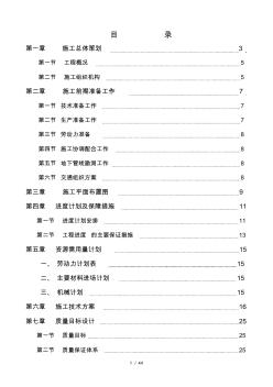 锤击预应力混凝土管桩施工组织设计