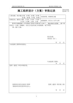 錘擊預(yù)應(yīng)力管樁基礎(chǔ)施工方案(15最終版)
