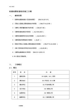锤击预应力管桩焊接接桩工程施工组织设计方案