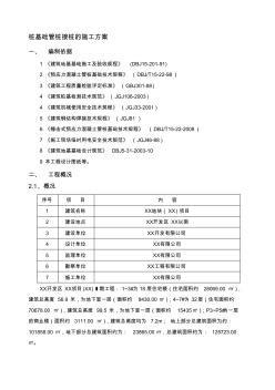 錘擊預(yù)應(yīng)力管樁焊接接樁施工方案