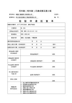 錐、護坡施工資料表格